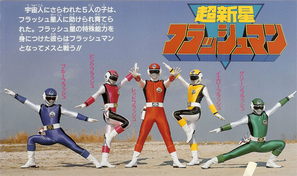 Alwendozhang's tweet image. Happy 39th anniversary to Chousinsei Flashman

#Flashman
#フラッシュマン