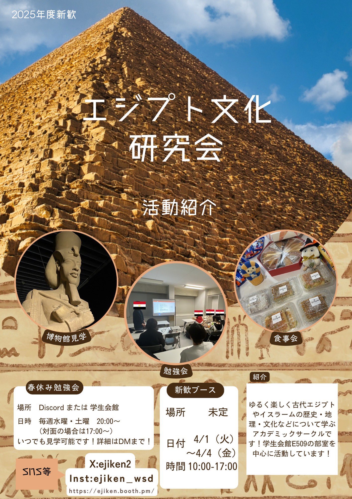 早稲田大学 エジプト文化研究会 @オンライン勉強会見学できます