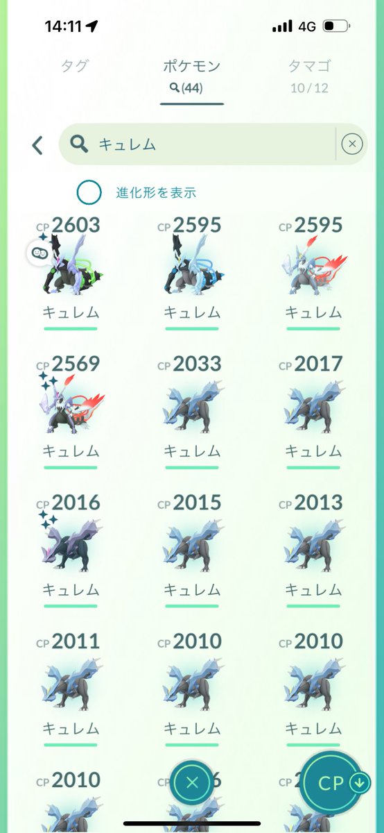 キュレム頑張ったけど個体値100%には出会えず😩
色違いは何体かゲットできたからホワイトキュレム、ブラックキュレムを色違いと通常色1体ずつ合体！背景やら個体値やら一応気にしてたけど、頭こんがらがって諦めた😥
余分に1体分の合体エナジーゲットして終了！

#ポケモンGO