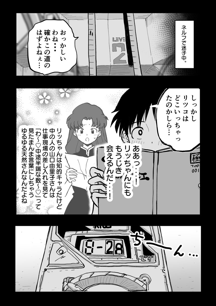 転生したら碇シンジだったエヴァオタク3
(2/5) 