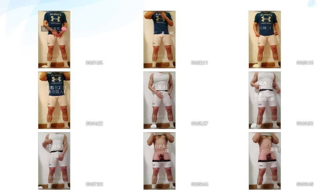 #傻逼洗脑教程3 已更完
#poppers #popperbate #控rush #控吸 #控R #rush #rushpopper