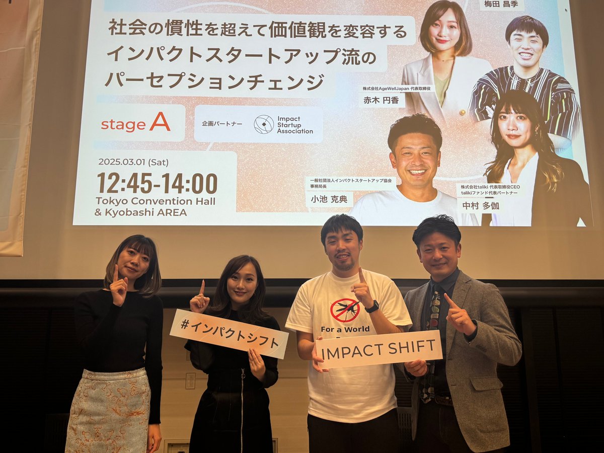 IMPACT SHIFT(インパクトシフト)|2025/3/1-2 開催 (@impactshift) on Twitter photo /
セッション終了のお知らせ🗣️
\
セッションにご参加いただいた皆様、ありがとうございました!
🟠DAY 1 Stage A🟠
3/1(土)12:45-14:00~
【社会の慣性を超えて価値観を変容するインパクトスタートアップ流のパーセプションチェンジ】
・株式会社taliki/talikiファンド 中村 多伽 氏 <a href="/kissmetk/">中村タカ | taliki</a> /
セッション終了のお知らせ🗣️
\
セッションにご参加いただいた皆様、ありがとうございました!
🟠DAY 1 Stage A🟠
3/1(土)12:45-14:00~
【社会の慣性を超えて価値観を変容するインパクトスタートアップ流のパーセプションチェンジ】
・株式会社taliki/talikiファンド 中村 多伽 氏 <a href="/kissmetk/">中村タカ | taliki</a>