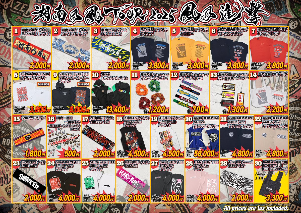 湘南乃風TOUR 2025 風乃進撃】 オフィシャルグッズ🛒 開場前先行販売中