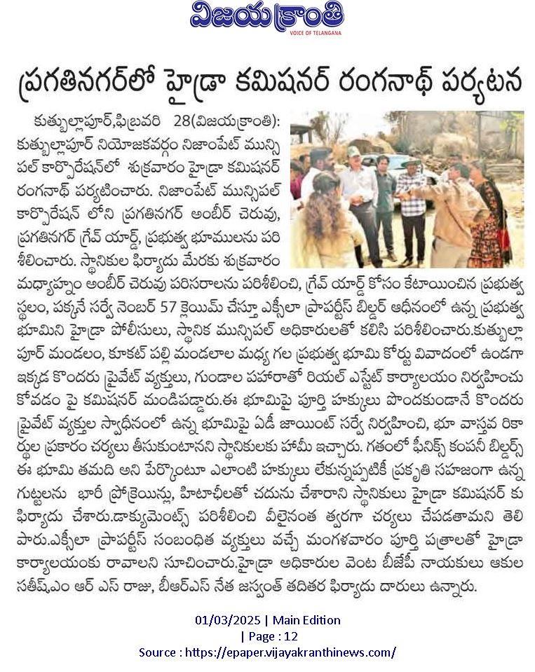 SaveAmbirLake's tweet photo. Thank you Sri A.V.Ranganth sir for coming and Visiting the AMBIR LAKE And Graveyard Land issues @Comm_HYDRAA https://t.co/A3GXVYqI4j