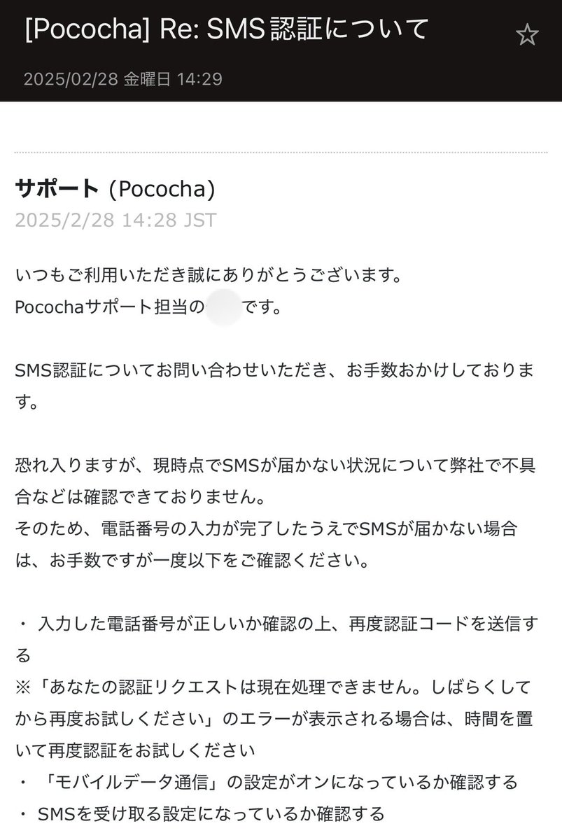 Enterprise1019's tweet image. ポコチャでSMS認証できんから連絡したら画像のようなメール...

弊社では不具合が確認できていない...だったら調査しろよ。
何でユーザー側に問題があるという前提の返事が来るのか😅

対策に書かれてること全部問題ないねんけど...

ふわっちと同じぐらい運営がポンコツかも😂

#ポコチャ
#SMS認証