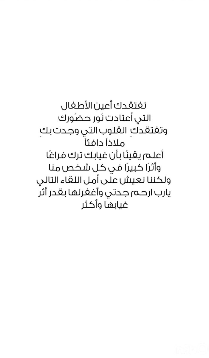 SHARAA1352's tweet photo. اللهم ارحم جدتي واغفر لها، فقد كانت تترقب رمضان بفرح، فاجعل لها فرحًا أبديًا في جنات النعيم. أنِر قبرها بنور رحمتك، وأكرم نزلها، واجعل رمضانها أجمل في الجنة. آمين. https://t.co/LCQUP1PMw9