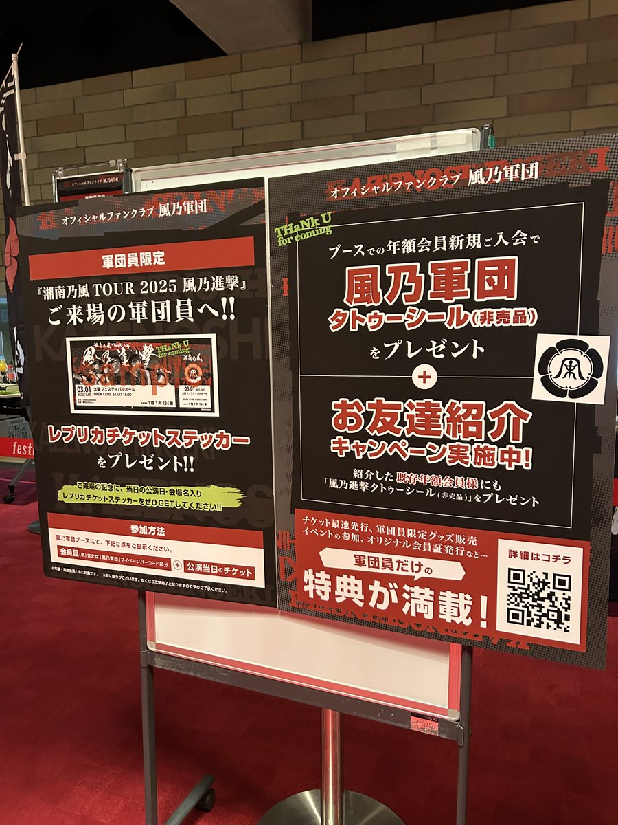 湘南乃風TOUR 2025 風乃進撃】 ファンクラブ「風乃軍団」ブース展開中