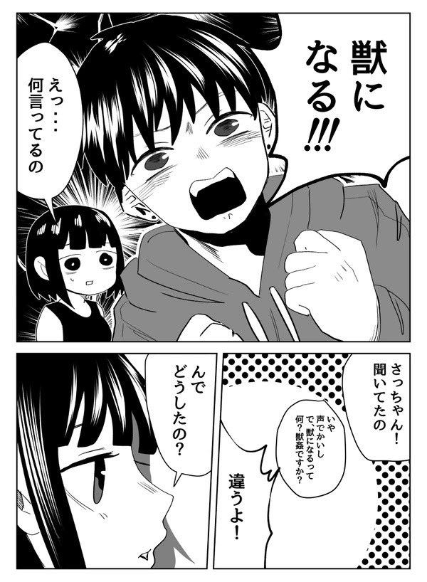 獣になる! 8/10 