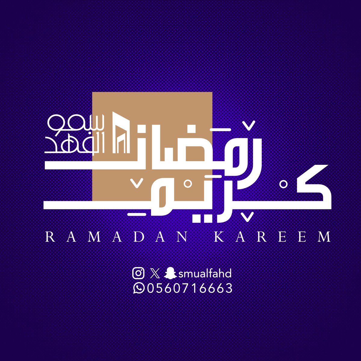 #رمضان_كريم 
تقبل الله منا ومنكم الصيام والقيام وقراة القران