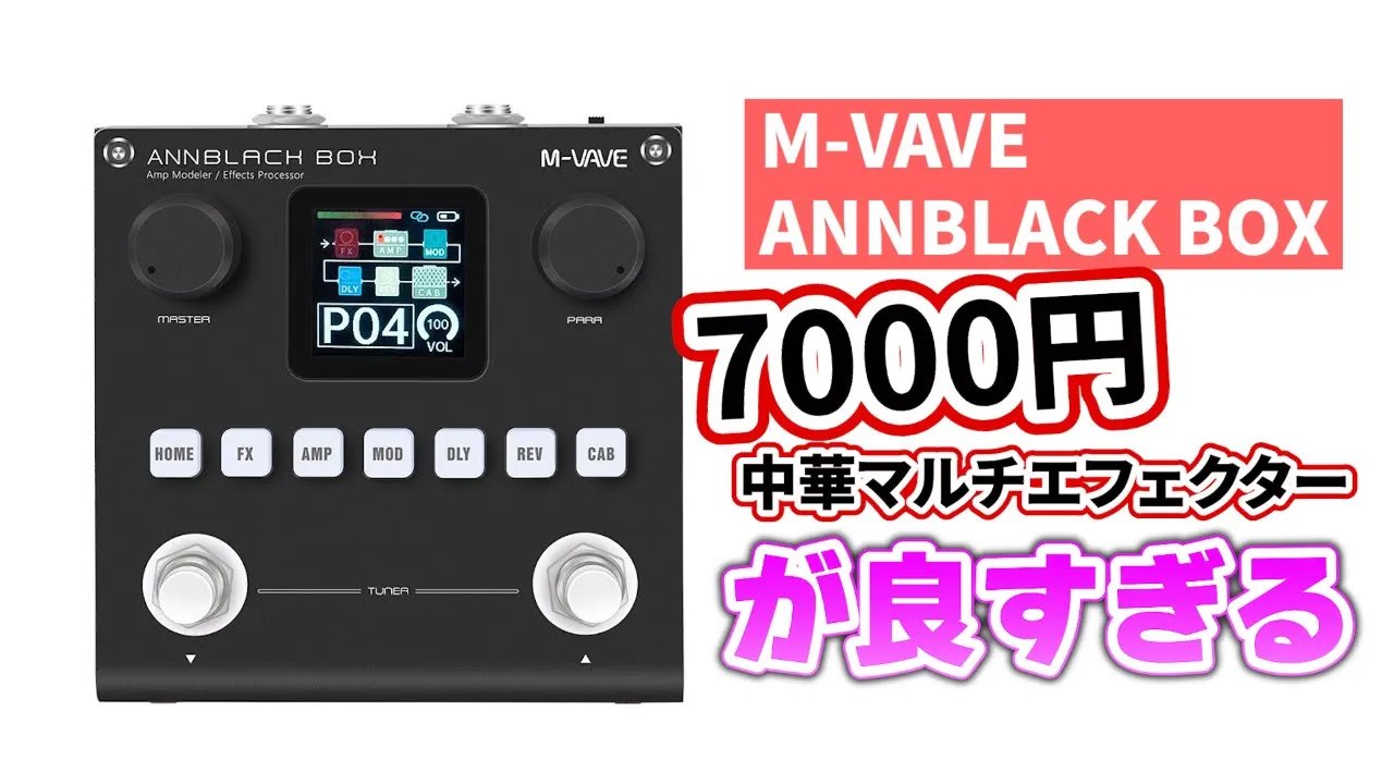 美品 マルチエフェクター M-VAVE AnnBlack Box M-VAVE Blackbox / Annblack box Guitar / Bass AMP Modeler