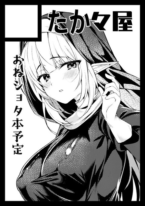 夏コミ申し込みました!
シスターおねショタ本予定です! 