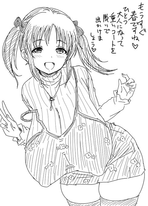 冬眠明けのとときん 