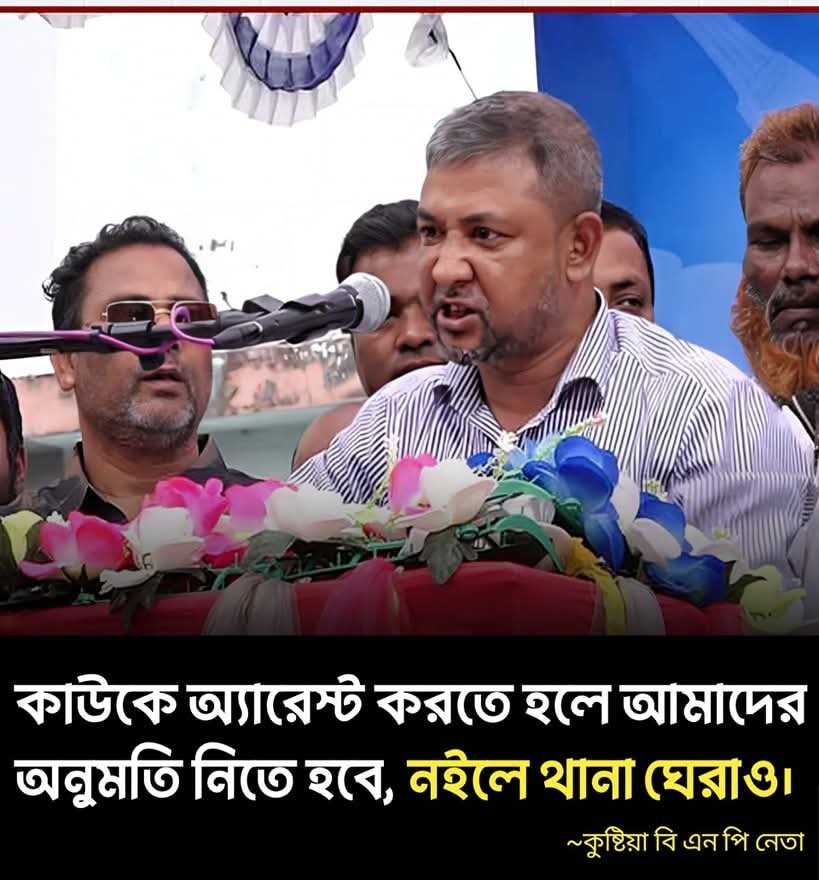 বিম্পি চাইসে টা কি?এদের জন্য তো আওয়ামী লীগই ভালো ছিল।এদেরকে কেন পিটাইত এখন বুঝতাসি।
