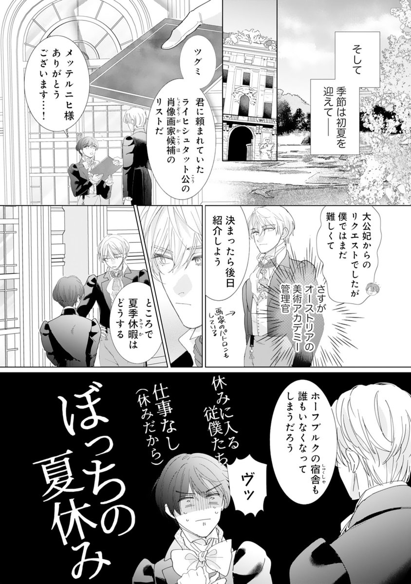 kinfukuton's tweet photo. エリート宰相16話が更新されました！ つぐみちゃんとメッテルニヒ様がなんと〇〇に・・・！その理由が明かされます～今回はかなり趣味に走りましたが快諾してくださった桃城先生と担当様方には感謝です。（イケメンに花冠を被らせる性癖を患っているので）#berrysfantasy
https://t.co/solGtgVuLz https://t.co/nWMhn1kMod