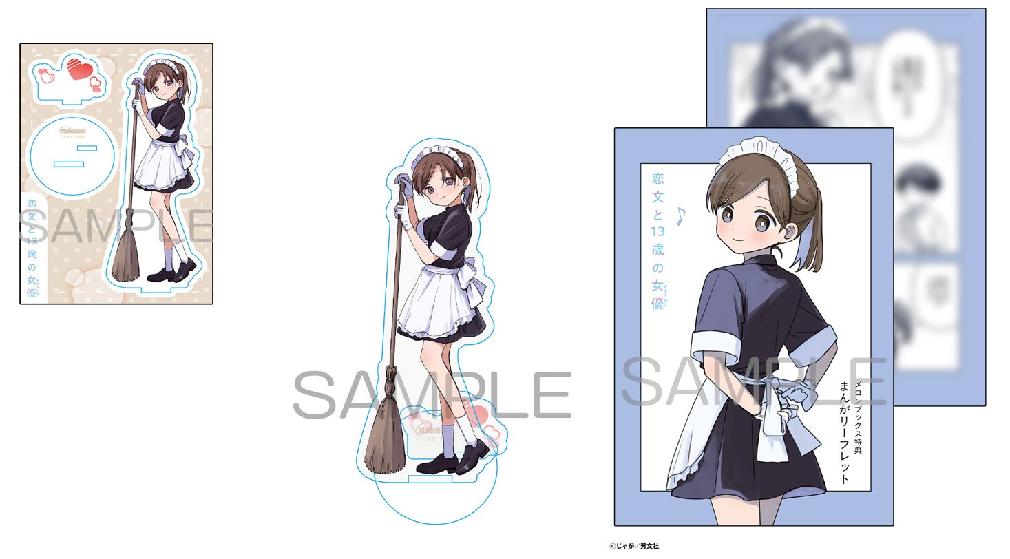 恋文と13歳の女優 5 comic zin 特典 イラストカード付き 41kZHnSMIoL._SY200_QL15_.jpg
