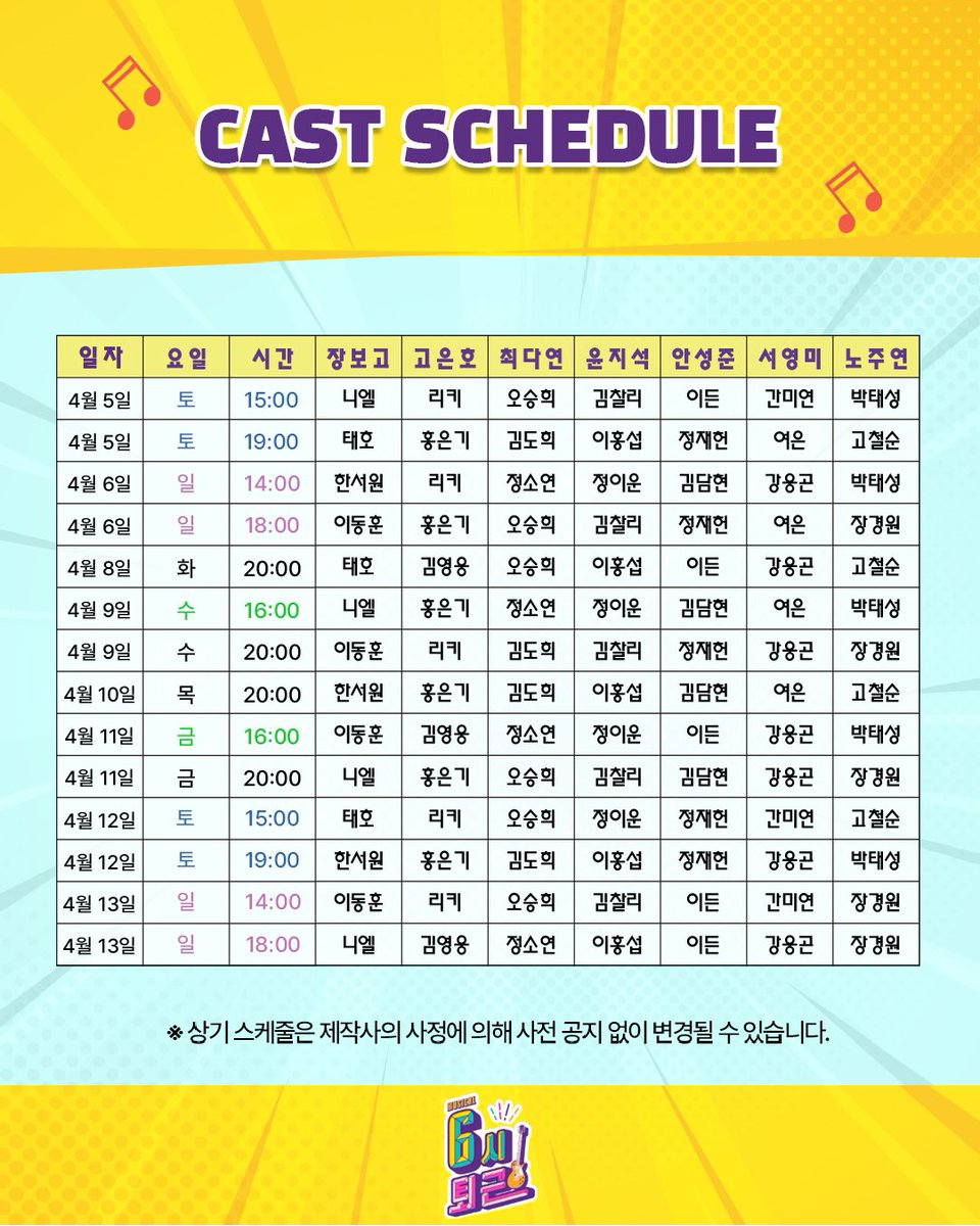 welcomefunny_'s tweet photo. #뮤지컬 #6시퇴근 

🎸1차 티켓 오픈 안내 

🎵티켓오픈: 3월 5일(수) 오후 2시
🎵오픈기간: 4월 5일(토) ~ 4월 27일(일)
🎵예매처: 인터파크 티켓 / 티켓링크

가슴이 뛰는 시간, 6시!

뮤지컬 <6시 퇴근> 
_
𝟐𝟎𝟐𝟓.𝟎𝟒.𝟎𝟓 ~ 𝟐𝟎𝟐𝟓.𝟎𝟔.𝟐𝟗
링크아트센터드림 드림4관 https://t.co/niPjZ8RMrK