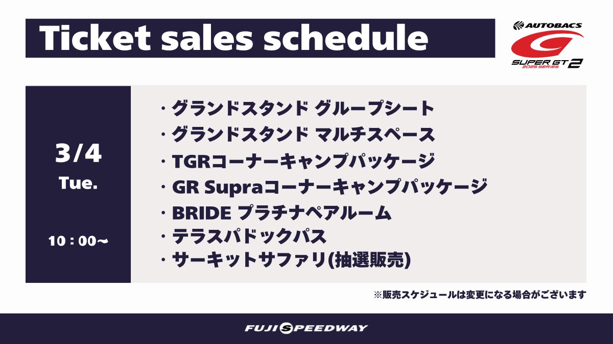 富士スピードウェイ / FUJI SPEEDWAY on X: 