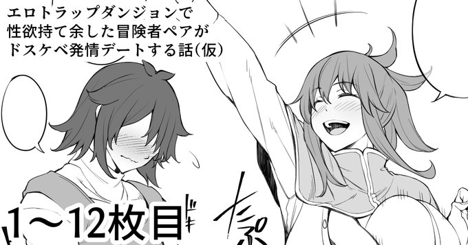 エロトラップダンジョン作品12枚目までを支援サイトで更新しました!
導入から本格的にエロトラップが2人を蹂躙しに掛かるところまで
ここから先ジェットコースターのようなエロトラップが始まるその序章──
【fantia】https://t.co/Dwn6tGEtkY
【FANBOX】https://t.co/o54oFeUuAl 