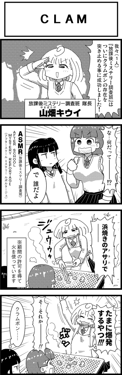 【新作】新作をあげて新作を描いた気になろうキャンペーン #創作クラスタさんと繋がりたい #イラスト #漫画 #漫画が読めるハッシュタグ
ヒカリオレンジ17話「CLAM」 