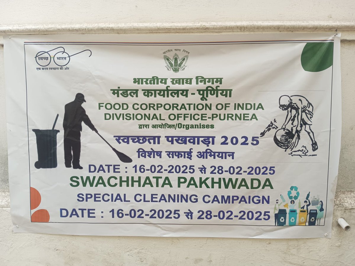 भारतीय खाद्य निगम मंडल कार्यालय, पूर्णिया द्वारा स्वच्छता पखवाड़ा2025 के अंतर्गत सभी अधिकारी और कर्मचारी द्वारा स्वच्छता अभियान का आयोजन किया गया I
 
 #स्वच्छ_भारत_अभियान