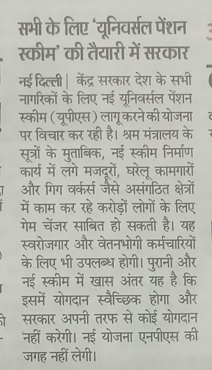 kumaraadi121's tweet image. #RestoreOldPension
#PrivatizationNoSolution
आदरणीय प्रधानमंत्री जी, मुख्यमंत्री जी,वित्तमंत्री जी,रेलमंत्री सहित तमाम मंत्री ज़रा गंभीरता से सोचें आपके लिए पुरानी पेंशन अच्छी तो कर्मचारियों के लिए खराब क्यों
@PMOIndia
@DOPPW_India
@pti
@nmopsdel
#ManjeetSinghPatel
@ashwinijourno