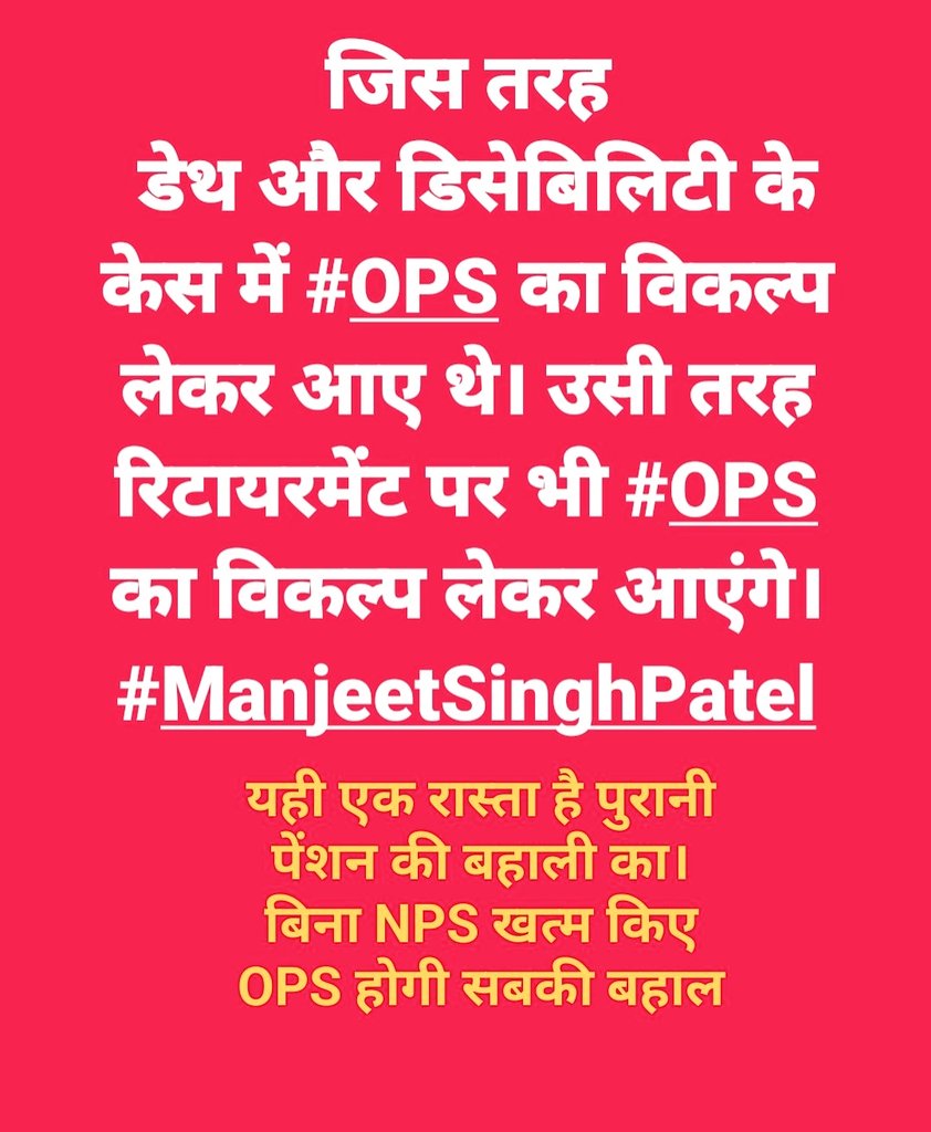 kumaraadi121's tweet image. #RestoreOldPension
#PrivatizationNoSolution
आदरणीय प्रधानमंत्री जी, मुख्यमंत्री जी,वित्तमंत्री जी,रेलमंत्री सहित तमाम मंत्री ज़रा गंभीरता से सोचें आपके लिए पुरानी पेंशन अच्छी तो कर्मचारियों के लिए खराब क्यों
@PMOIndia
@DOPPW_India
@pti
@nmopsdel
#ManjeetSinghPatel
@ashwinijourno