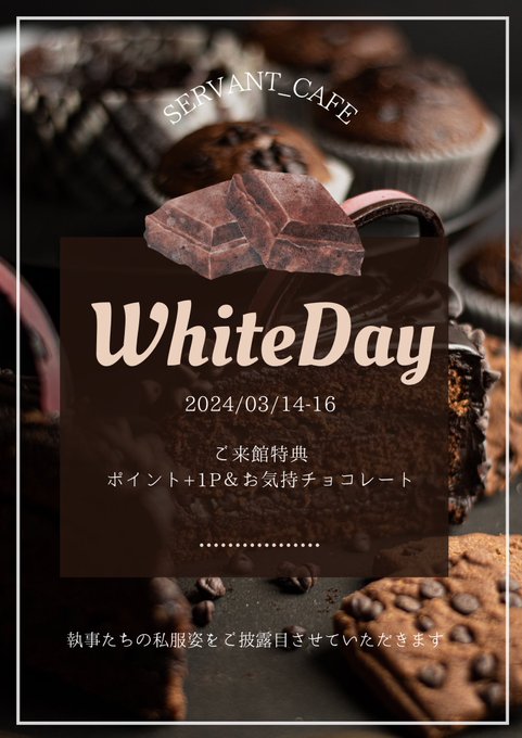 Servant×Cafeのツイート