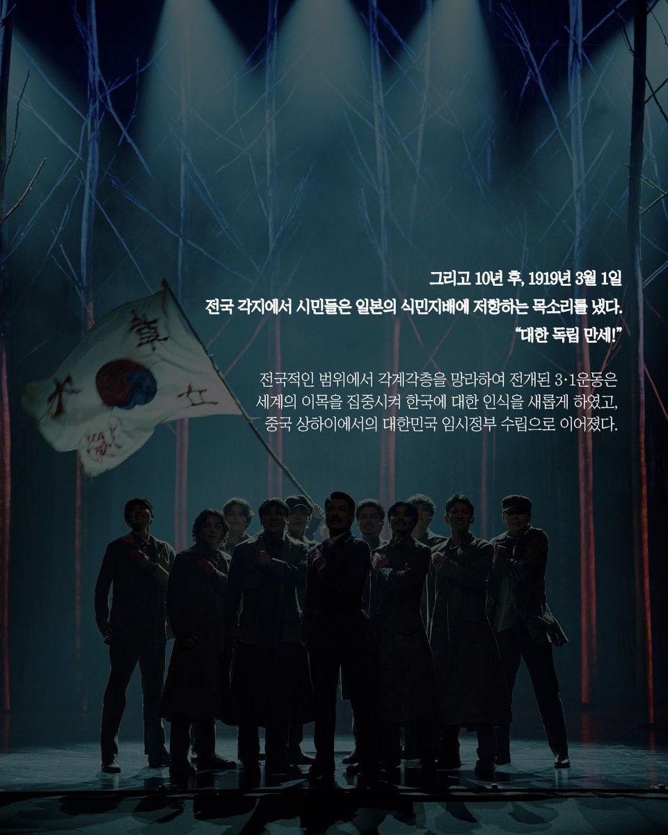 [#영웅]
𝐌𝐔𝐒𝐈𝐂𝐀𝐋 𝐓𝐇𝐄 𝐇𝐄𝐑𝐎

1909년 10월 26일 오전 9시40분. 
안중근 의사가 히로부미를 저격하고 체포 직전 크게 외쳤다. 
“코레아 우라(대한독립만세)!”

그리고 10년 후, 1919년 3월 1일
전국 각지에서 시민들은 일본의 식민지배에 저항하는 목소리를 냈다.
“대한 독립 만세!”