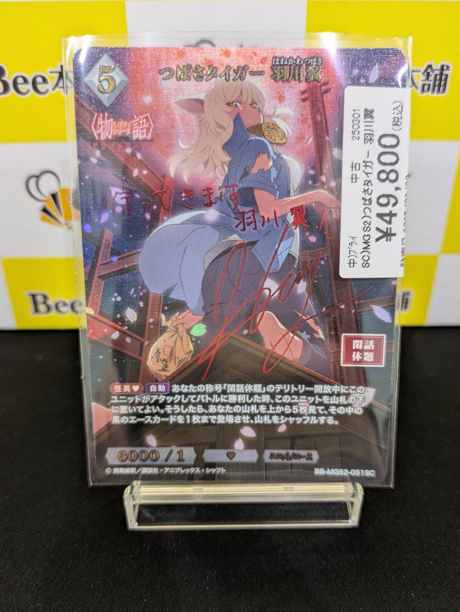 ビルディバイド 普通の高校生 羽川翼 sc 細か サイン ビルディバイド 普通の高校生 羽川翼 sc 細か サイン