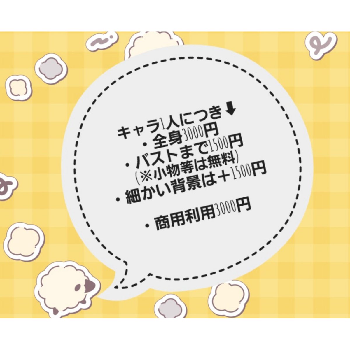 ご依頼受け付けております
DMを送れない場合このツイート等に反応がありましたらこちらから伺います 