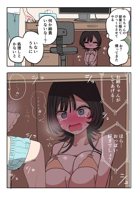 やらしい雰囲気になる姉弟 