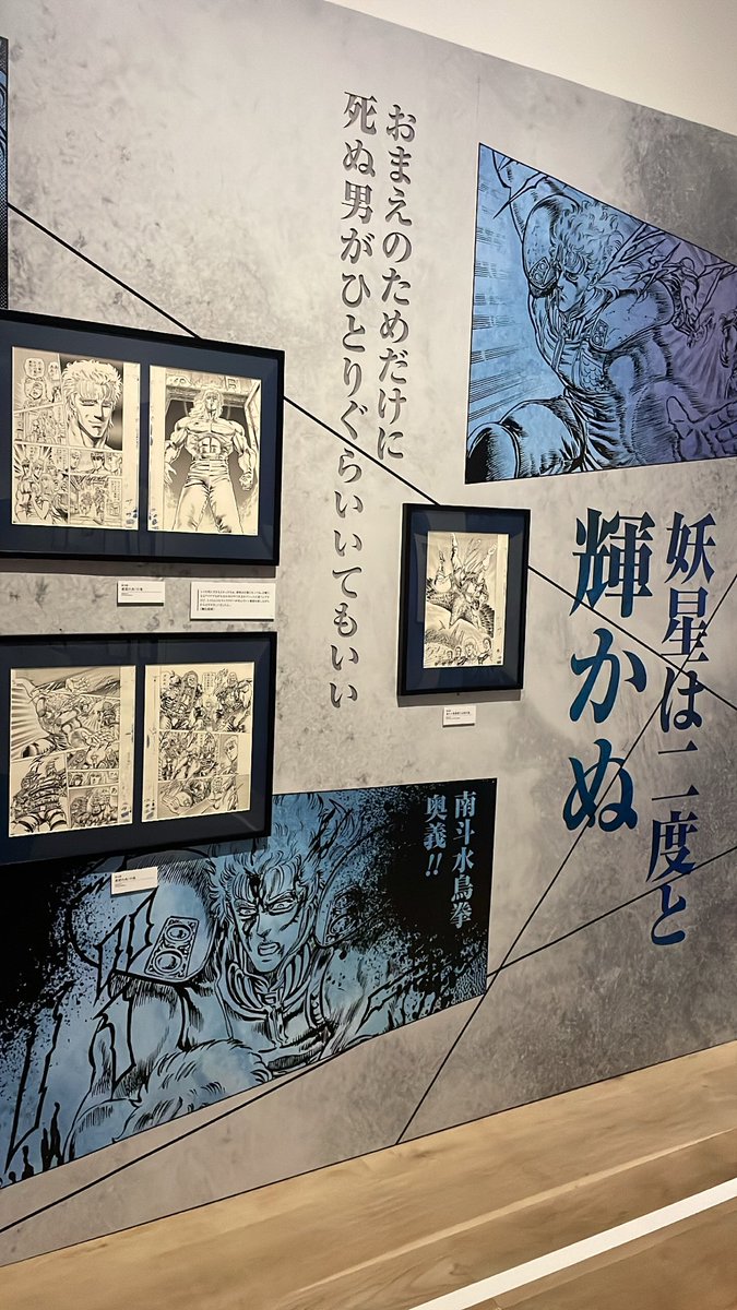aisuke0729's tweet photo. #北斗の拳40周年大原画展 https://t.co/kgoEIEc626