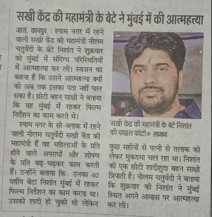 Mother is hardcore #feminists and secretary of Sakhi Kendra (a NGO for women empowerment)

Her son committed suicide because of the ongoing #divorce cases.