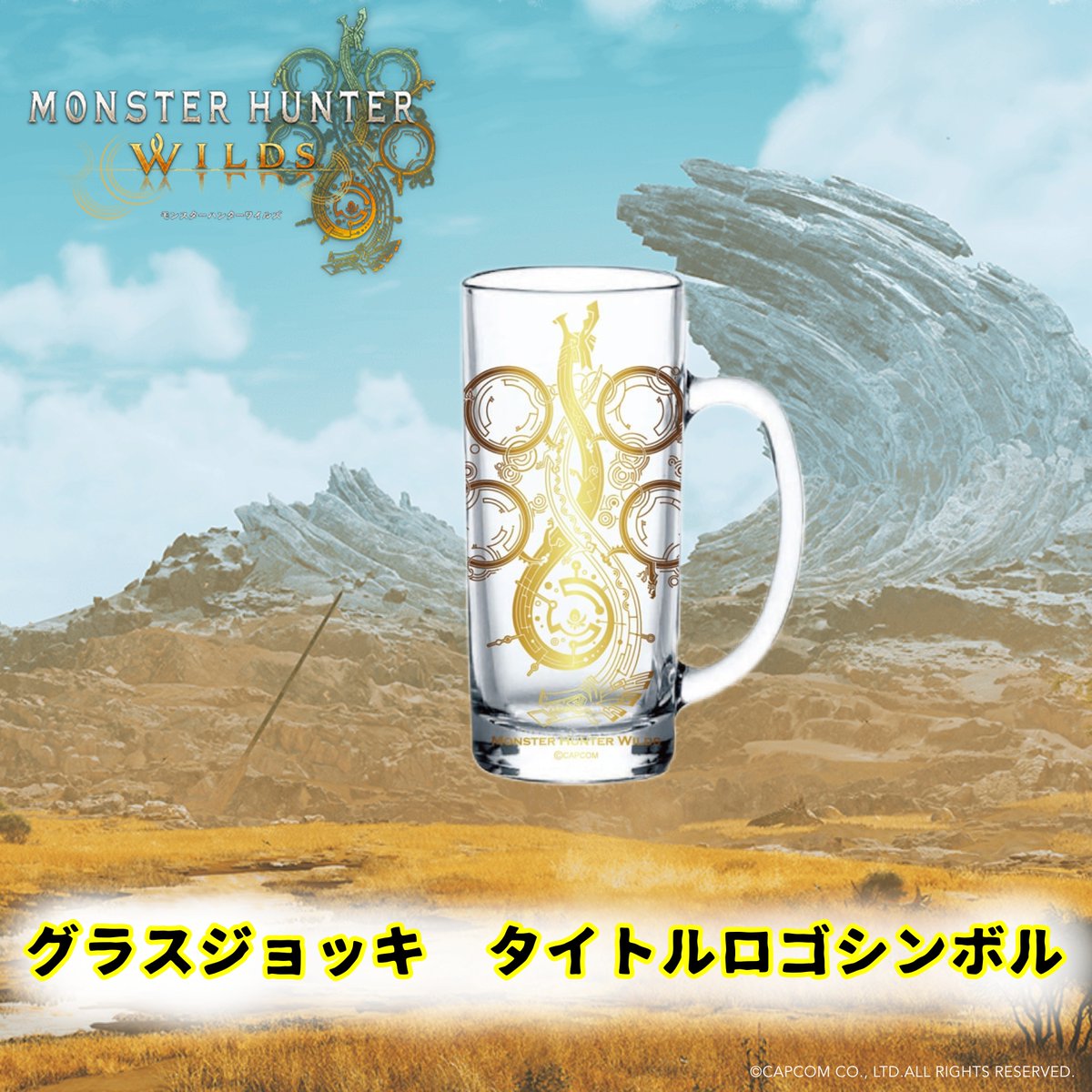 モンスターハンター」シリーズ グッズをご紹介