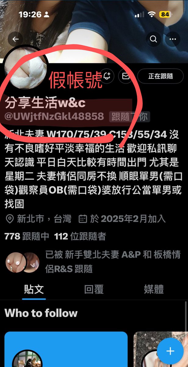 假帳號 祝福一生沒炮打 沒錢花
#夫妻情侶
#單男單女
#盜帳號假帳號