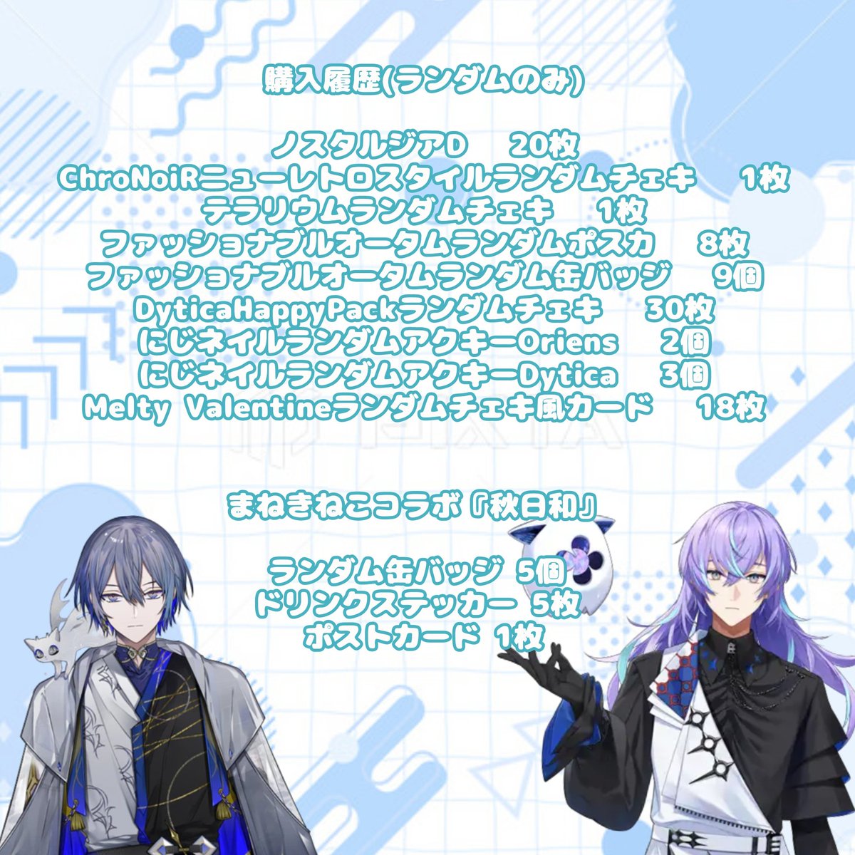 にじさんじ 固定枠交換

求))画像記載の自担
譲))画像の空白

周年のために固定枠を募集します。
画像2、3枚目は購入目安と購入履歴です。
お気軽にお声掛けくださると嬉しいです。