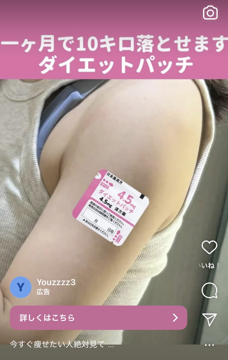 ダイエット パッチ 口コミ