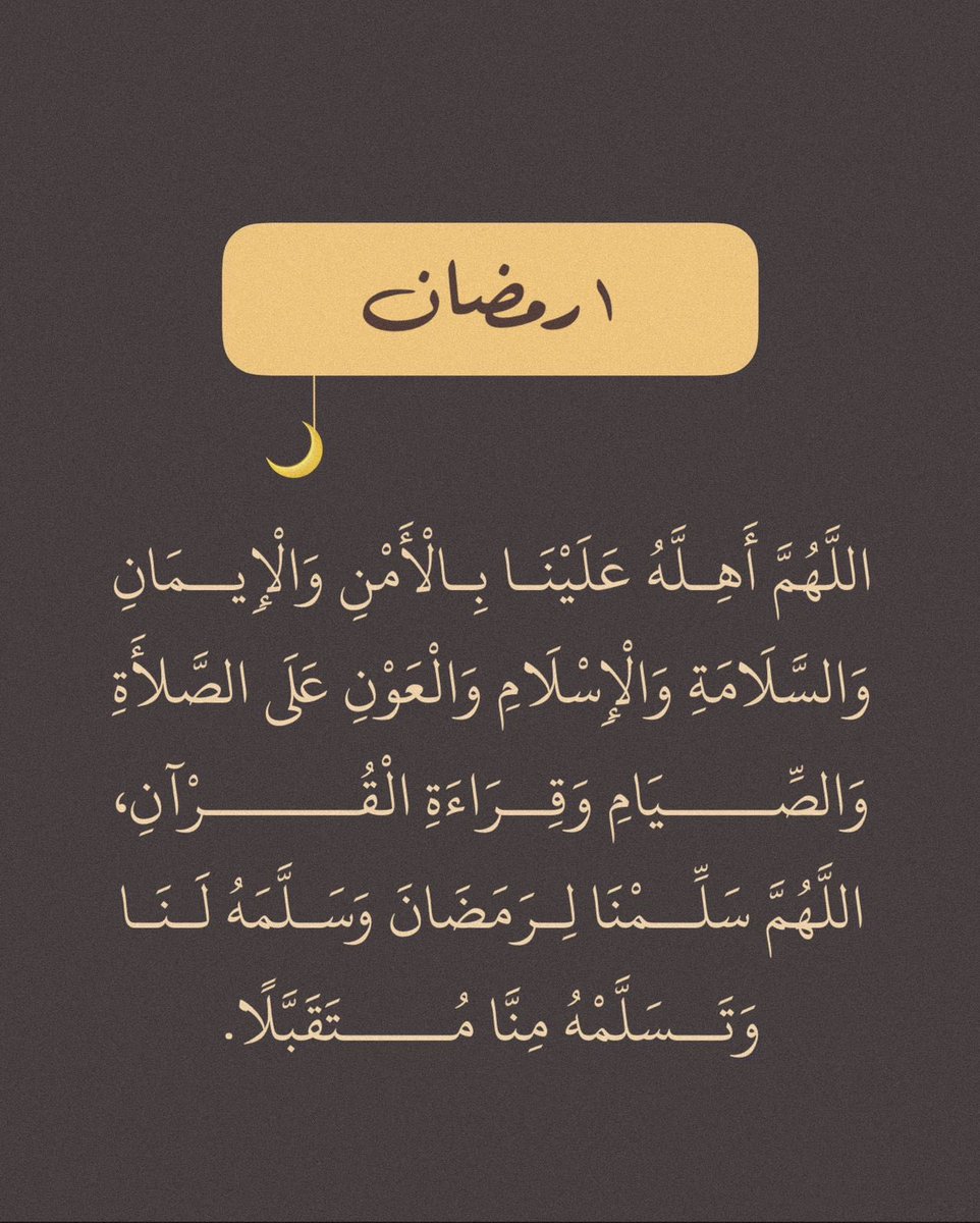 اليوم اول ايام رمضان المبارك