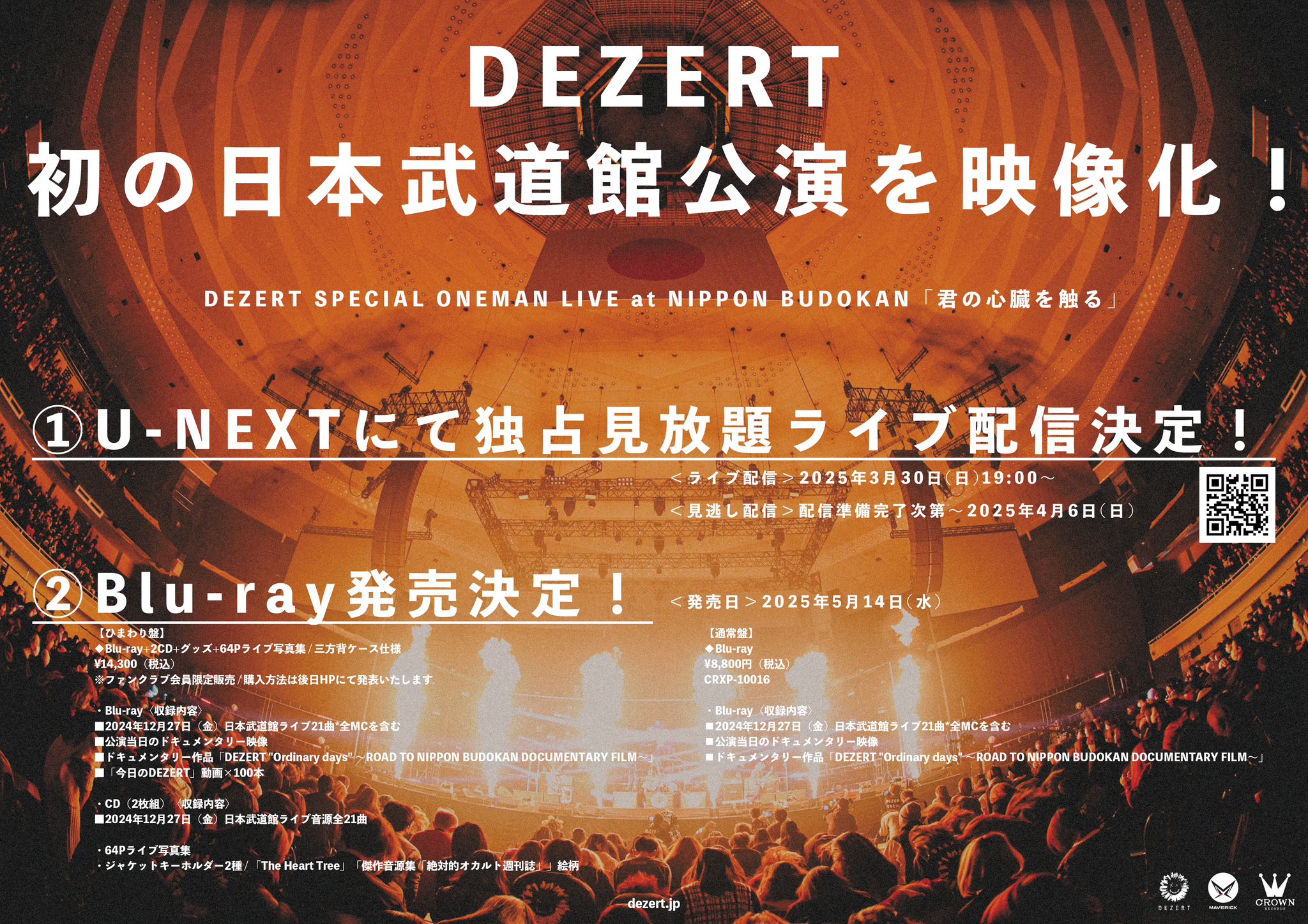 DEZERT「君の心臓を触る」 日本武道館 Blu-ray ひまわり盤