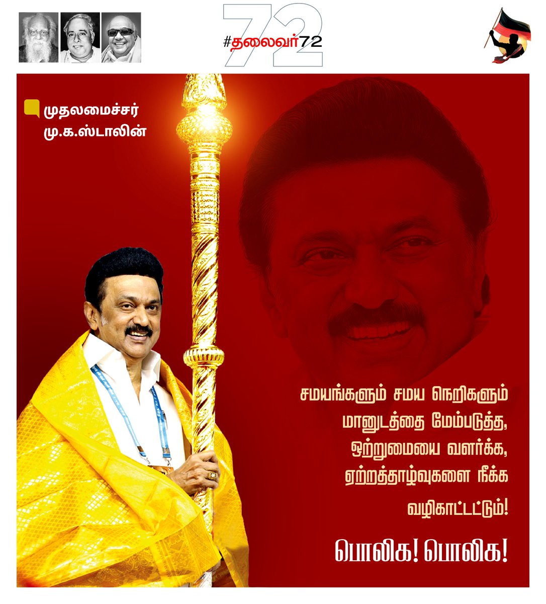 DMKYWChennai's tweet photo. #தலைவர்72   #FairDelimitationForTN https://t.co/CM84RkbsNN