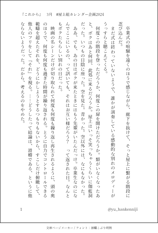 yu_hankenniji's tweet photo. #屋上組カレンダー企画2024
『これから』
3月のSSを書きました🌸
テーマは卒業式。屋上のふたりのいままでとこれからに心を馳せながら筆を執りました。
キョウさ���の素敵なイラストとともにお楽しみください‼️‼️
(全6p) https://t.co/BrZRDqUMG1