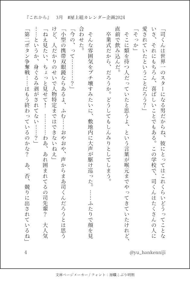yu_hankenniji's tweet photo. #屋上組カレンダー企画2024
『これから』
3月のSSを書きました🌸
テーマは卒業式。屋上のふたりのいままでとこれからに心を馳せながら筆を執りました。
キョウさ���の素敵なイラストとともにお楽しみください‼️‼️
(全6p) https://t.co/BrZRDqUMG1