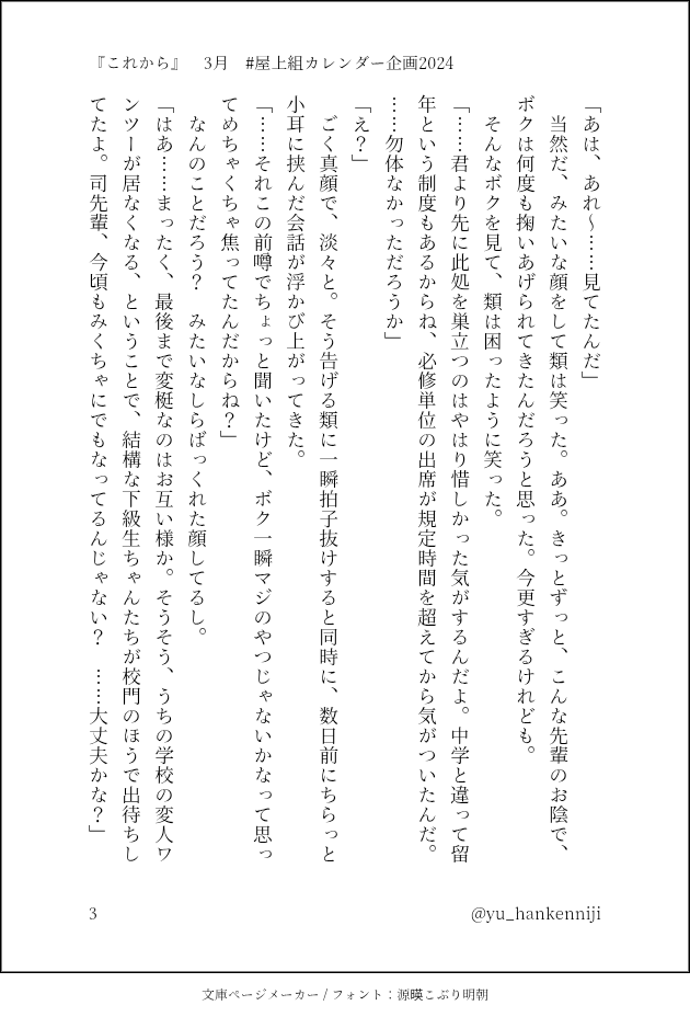 yu_hankenniji's tweet photo. #屋上組カレンダー企画2024
『これから』
3月のSSを書きました🌸
テーマは卒業式。屋上のふたりのいままでとこれからに心を馳せながら筆を執りました。
キョウさ���の素敵なイラストとともにお楽しみください‼️‼️
(全6p) https://t.co/BrZRDqUMG1