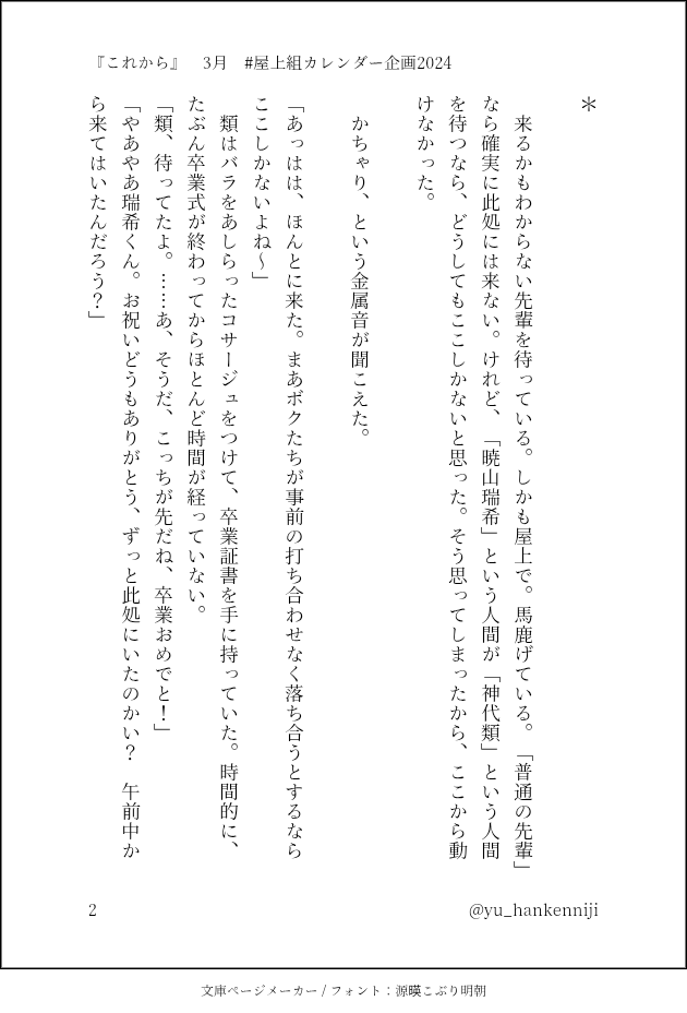 yu_hankenniji's tweet photo. #屋上組カレンダー企画2024
『これから』
3月のSSを書きました🌸
テーマは卒業式。屋上のふたりのいままでとこれからに心を馳せながら筆を執りました。
キョウさ���の素敵なイラストとともにお楽しみください‼️‼️
(全6p) https://t.co/BrZRDqUMG1