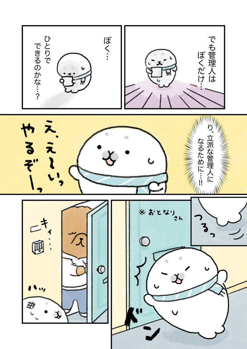 ニートなあざらしが団地の管理人する話③(1/4) 