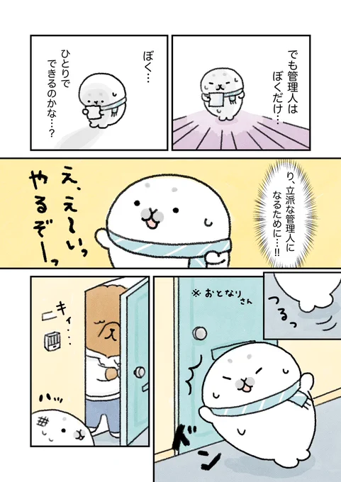 ニートなあざらしが団地の管理人する話③(1/4) 