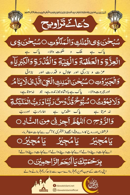 MADANIinfo's tweet image. دعائے تراویح
#ramadan2025 #taraweeh #dua