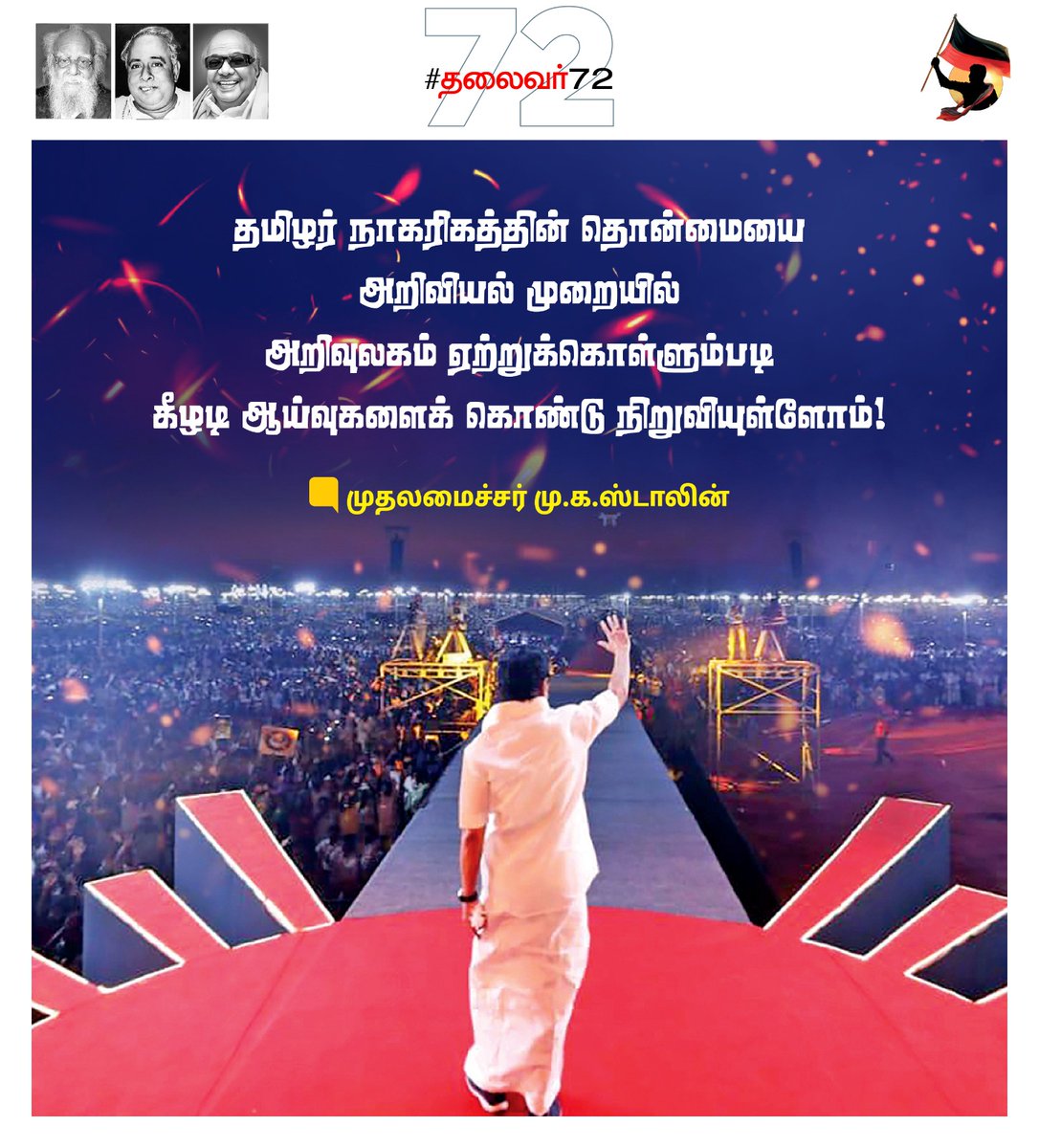 DMKYWChennai's tweet photo. #தலைவர்72   #FairDelimitationForTN https://t.co/hLkf5nrcgq