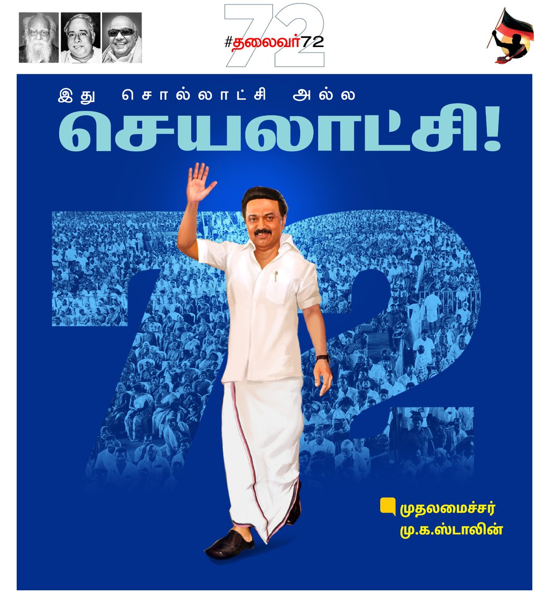 DMKYWChennai's tweet photo. #தலைவர்72   #FairDelimitationForTN https://t.co/hLkf5nrcgq