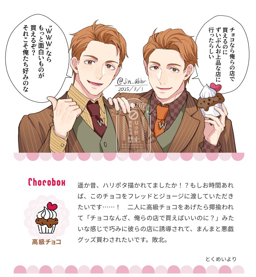 チョコありがとうございました☺️💝
これでおわりでーーーす!
#チョコボックス🍫 #chocobox_jin_akhr 